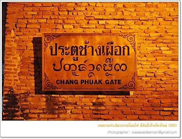 Changphuakgate Guesthouse チエンマイ エクステリア 写真